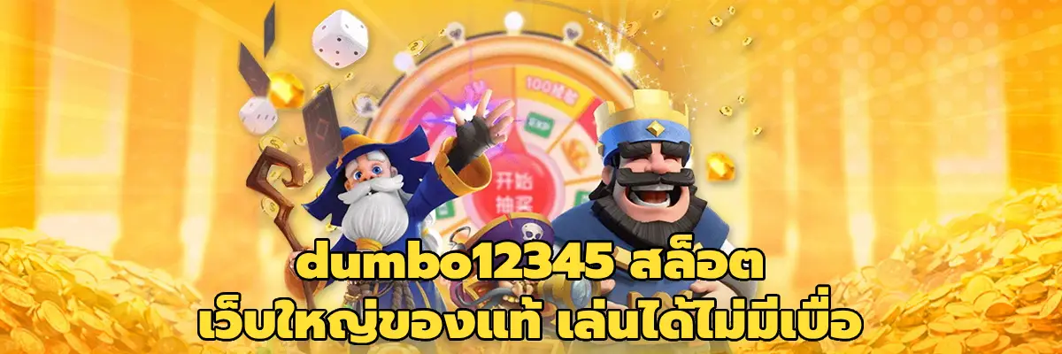 dumbo12345