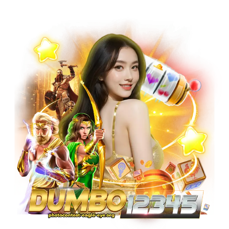 dumbo12345ไม่มีขั้นต่ำ