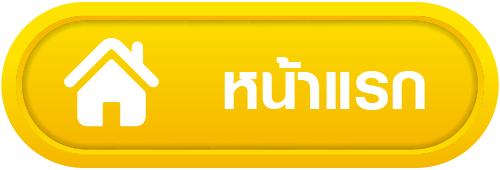 หน้าแรก